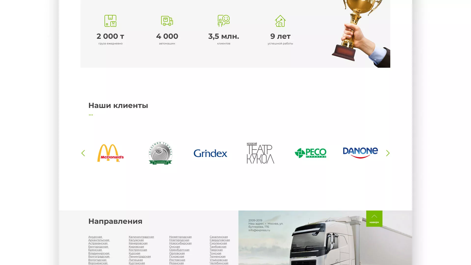Разработка логотипа и сайта компании «Инком-Логистика» в Балашове
