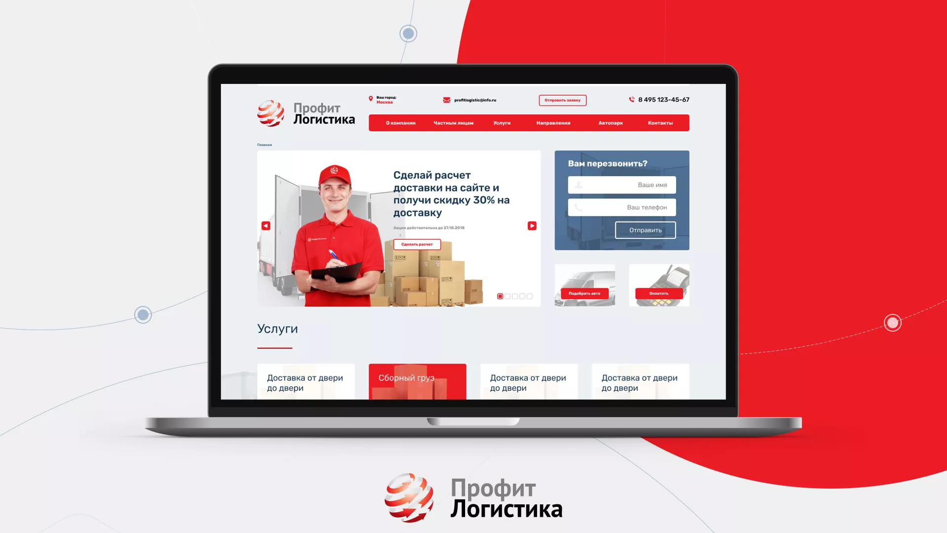 Разработка сайта экспедиционной компании в Балашове