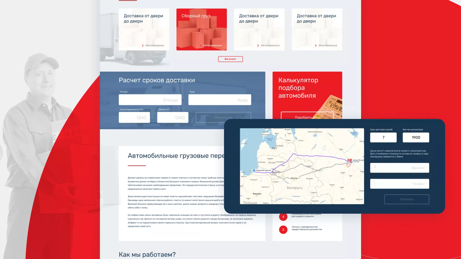 Разработка сайта экспедиционной компании в Балашове