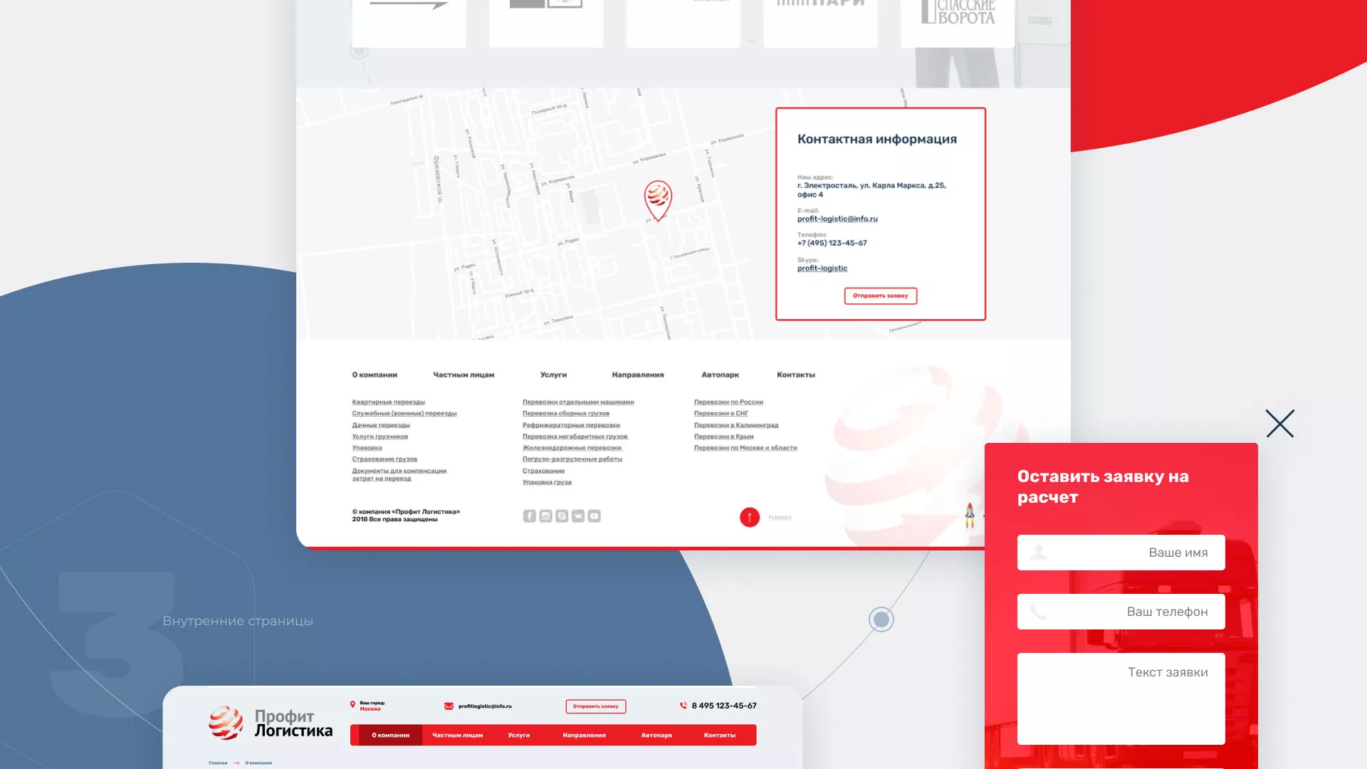 Разработка сайта экспедиционной компании в Балашове