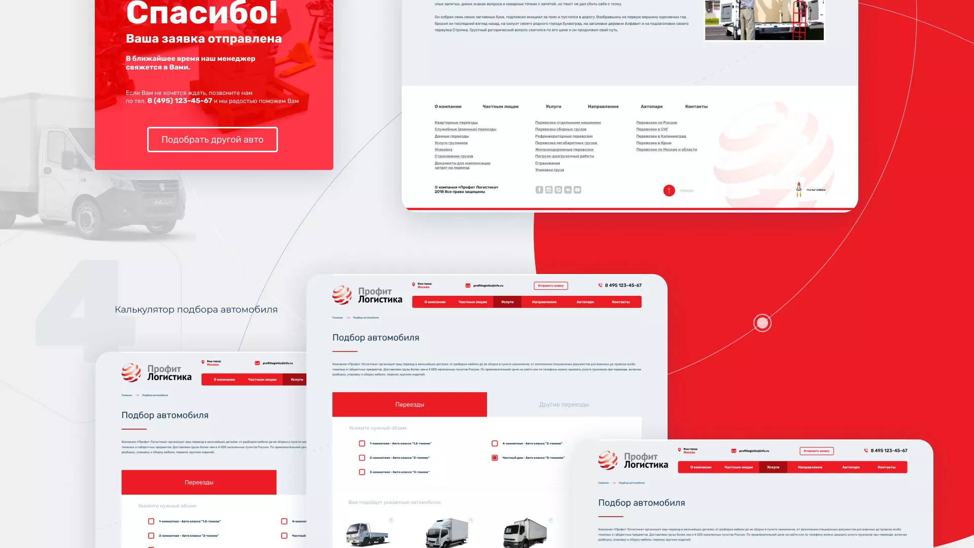 Разработка сайта экспедиционной компании в Балашове