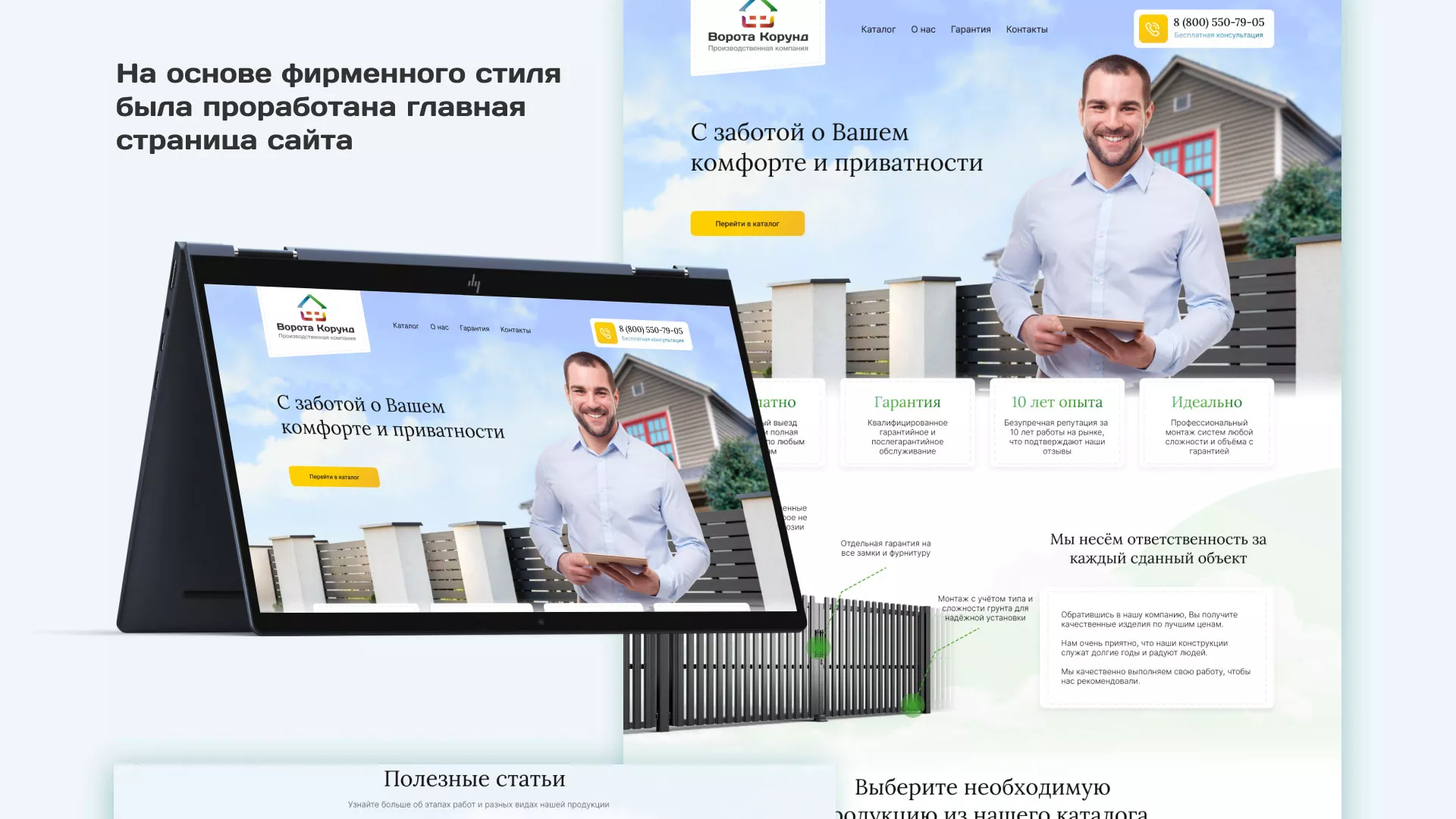 Разработка сайта производственной компании «Корунд» в Балашове