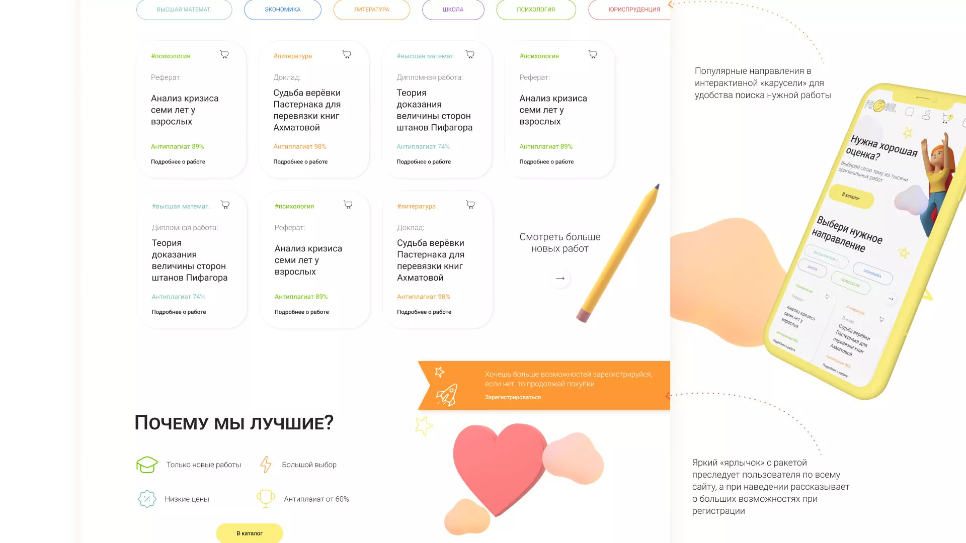 Создание онлайн-сервиса в Балашове по рефератам и курсовым работам