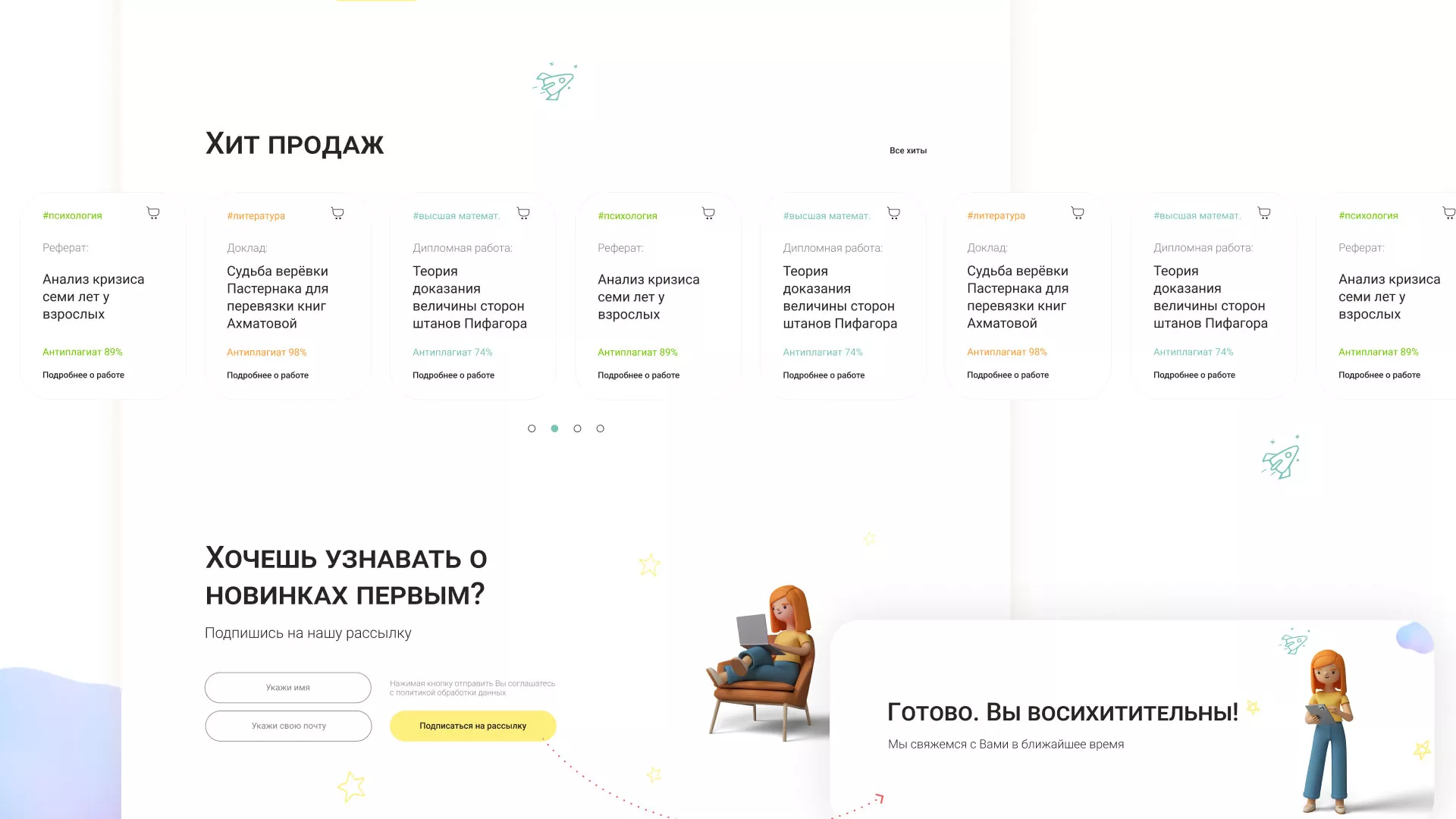 Создание онлайн-сервиса в Балашове по рефератам и курсовым работам