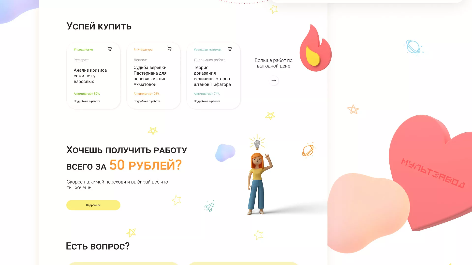 Создание онлайн-сервиса в Балашове по рефератам и курсовым работам