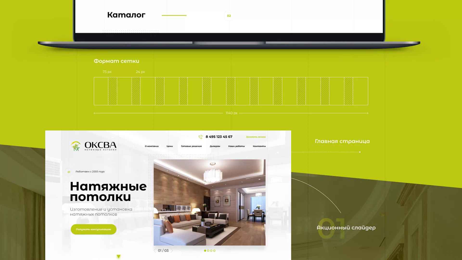 Создание сайта по продаже натяжных потолков для компании «ОКСВА» в Балашове