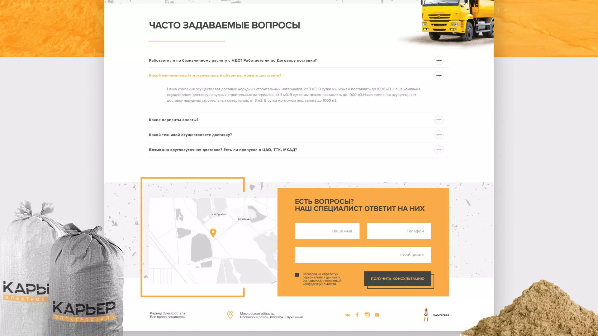 Разработка сайта по продаже нерудных материалов «Карьер» в Балашове
