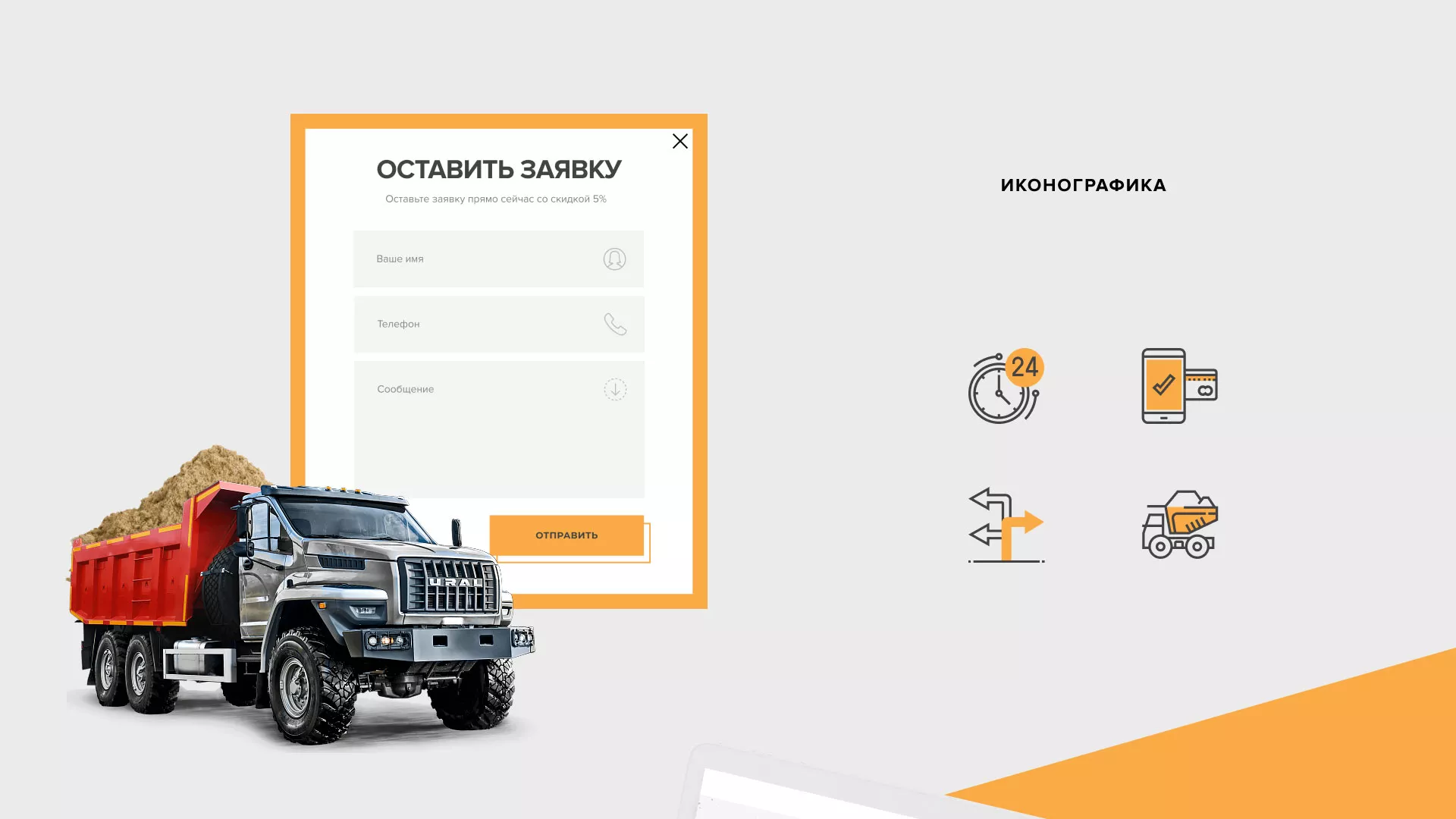 Разработка сайта по продаже нерудных материалов «Карьер» в Балашове