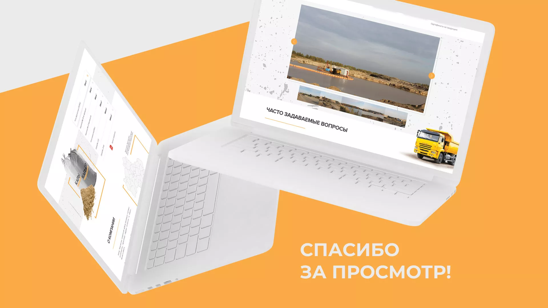 Разработка сайта по продаже нерудных материалов «Карьер» в Балашове