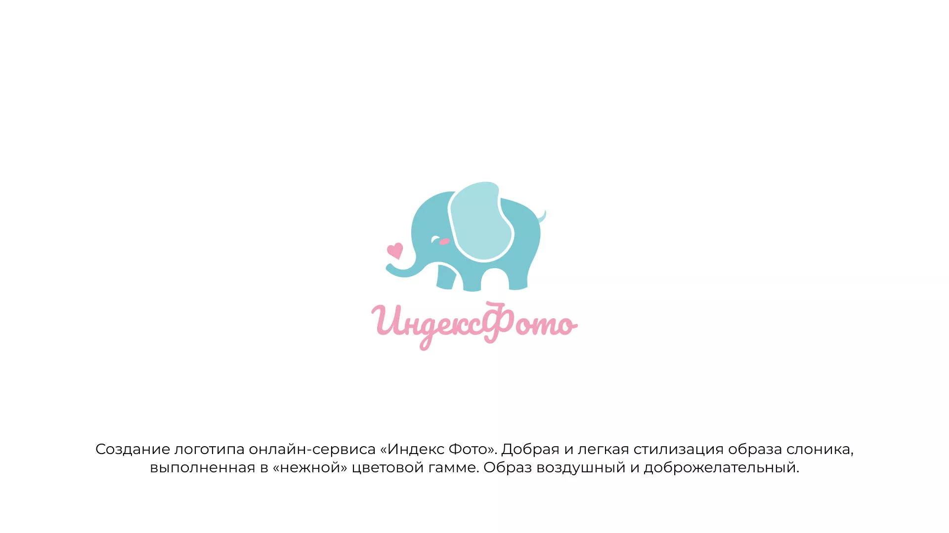 Создание логотипа компании «Индекс Фото» в Балашове