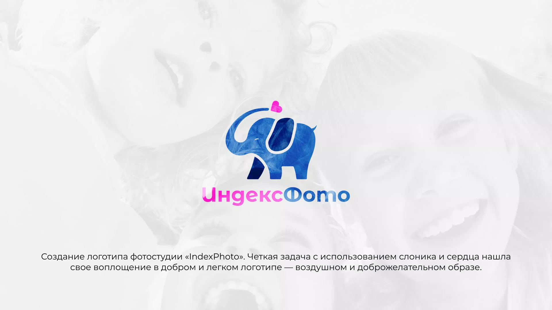 Разработка логотипа фотостудии «IndexPhoto» в Балашове