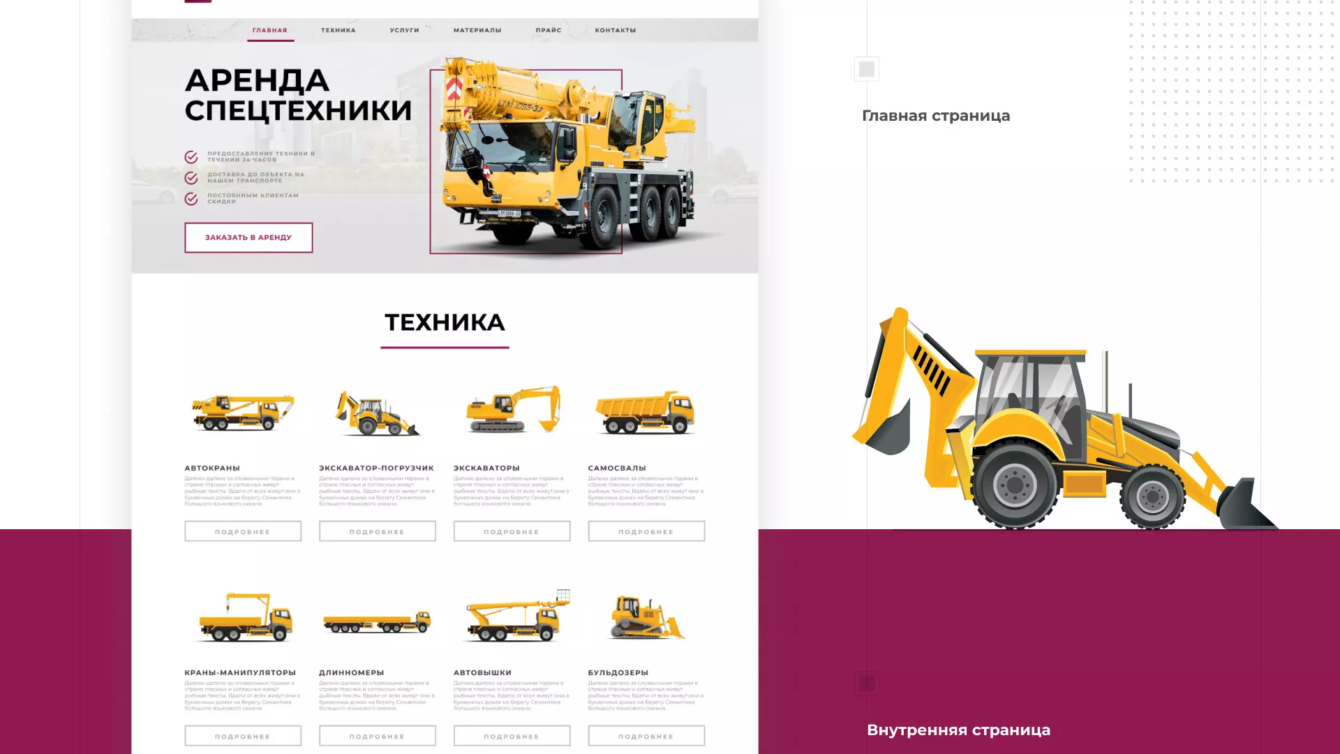 Разработка сайта компании «КранСтрой-Групп» по аренде спецтехники в Балашове