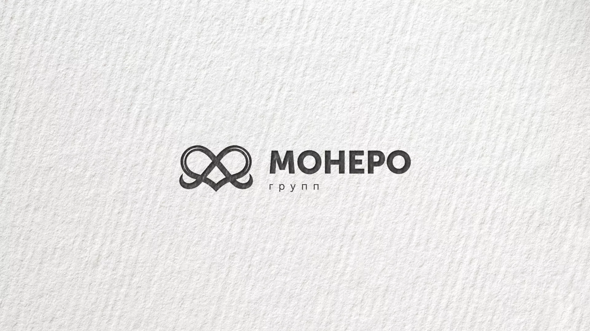 Создание логотипа компании «Монеро групп» в Балашове