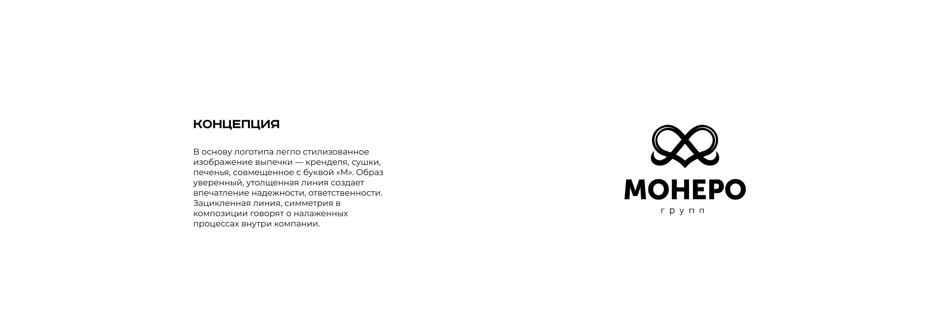 Создание логотипа компании «Монеро групп» в Балашове