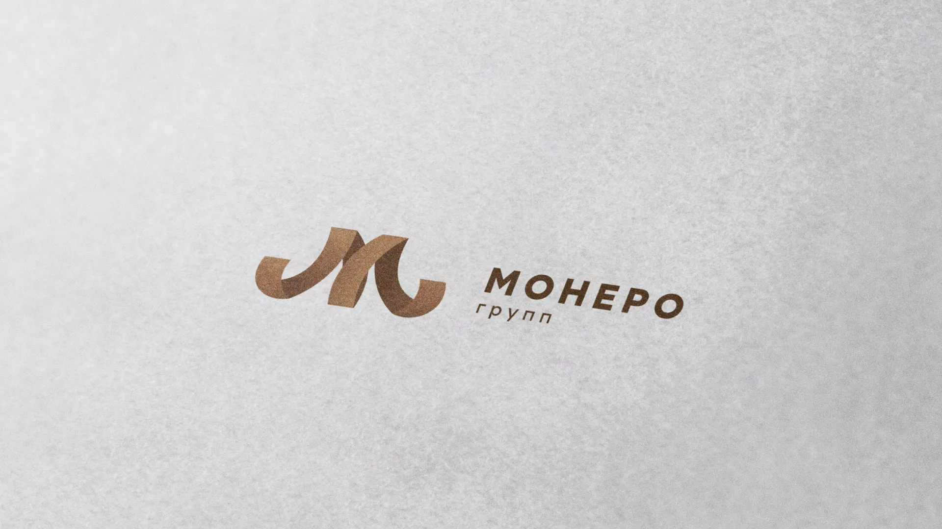 Разработка логотипа для компании «Монеро групп» в Балашове