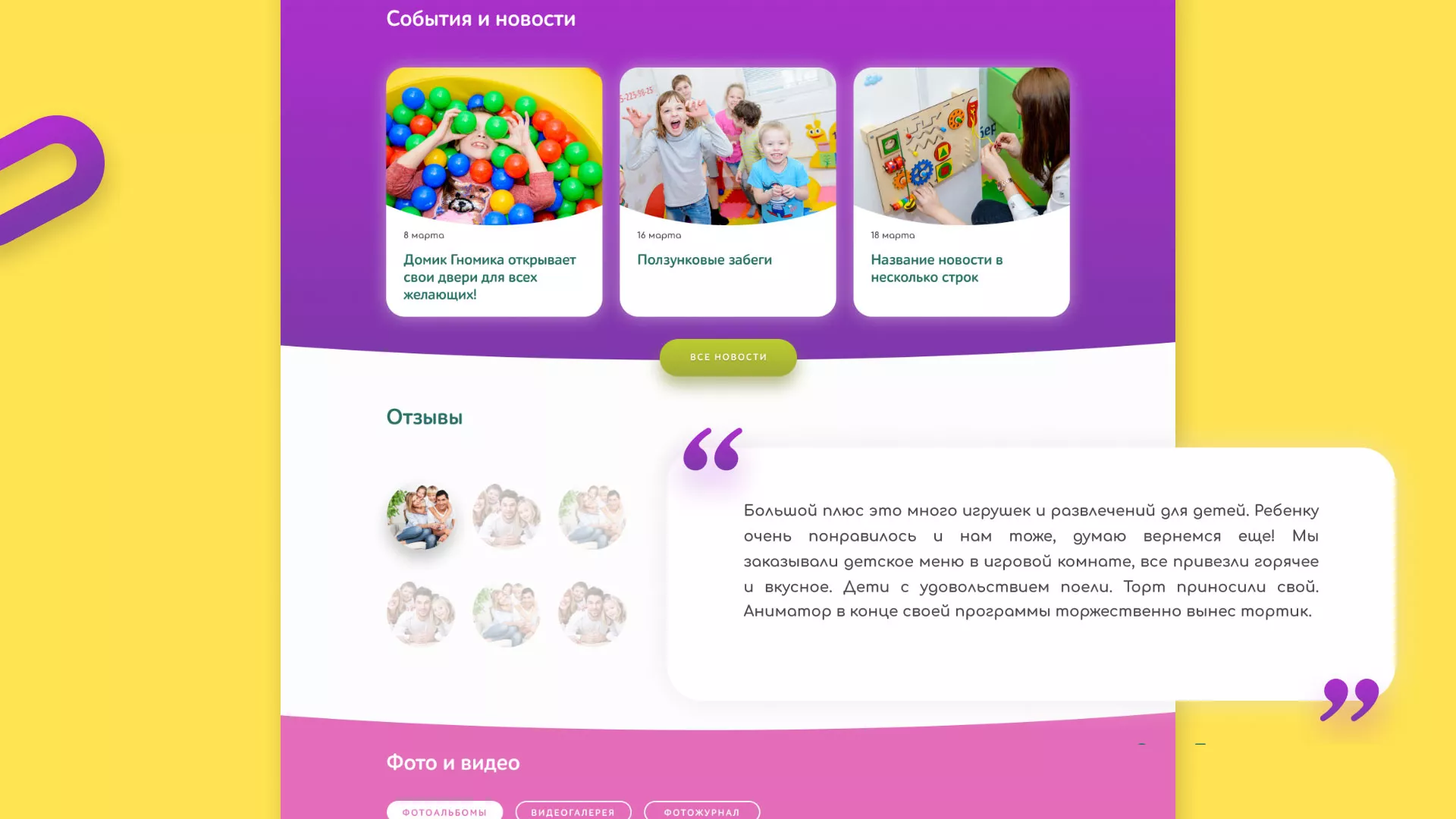Разработка сайта детского активити-клуба «Домик гномика» в Балашове