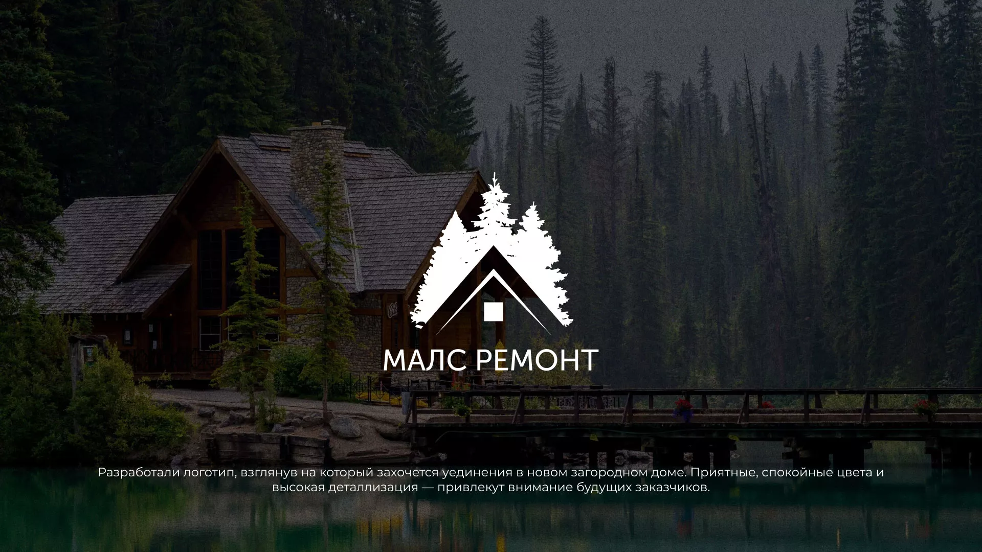 Разработка логотипа для компании «МАЛС РЕМОНТ» в Балашове
