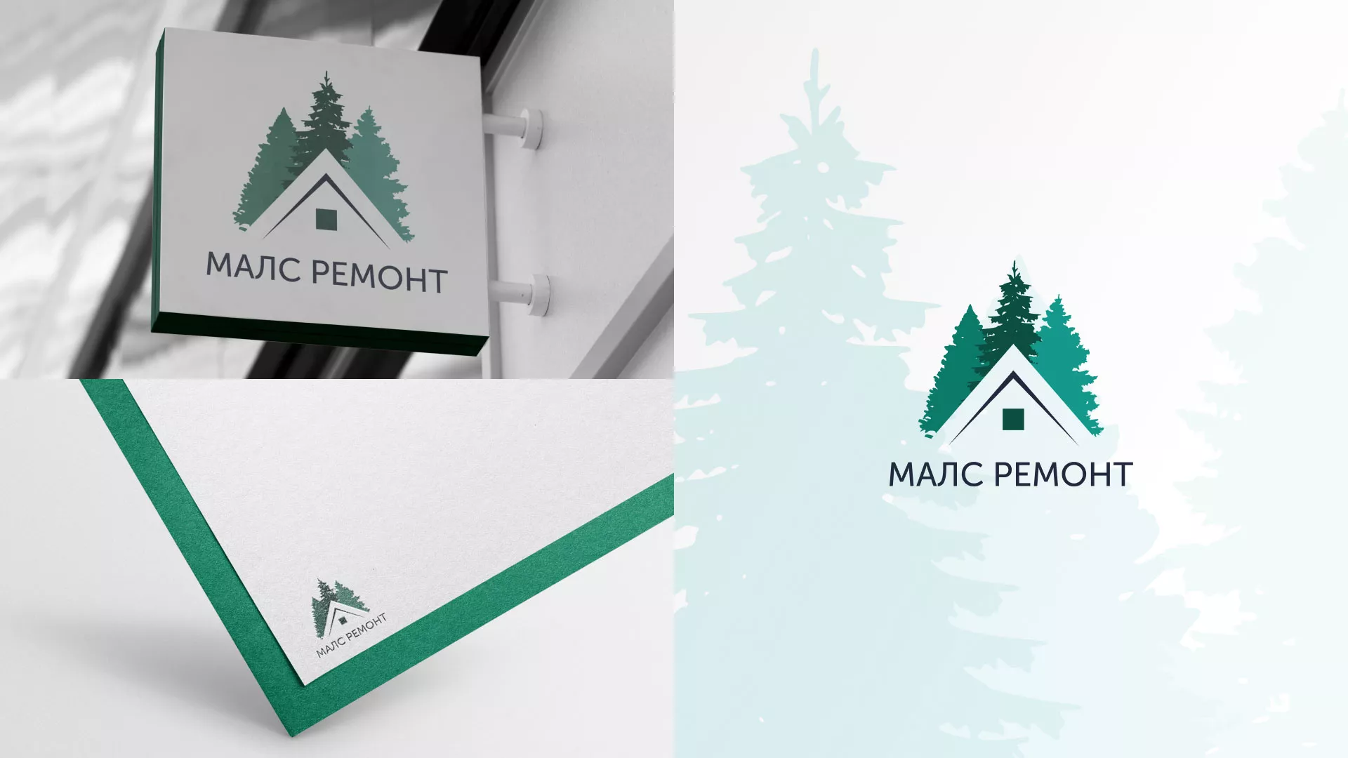 Разработка логотипа для компании «МАЛС РЕМОНТ» в Балашове