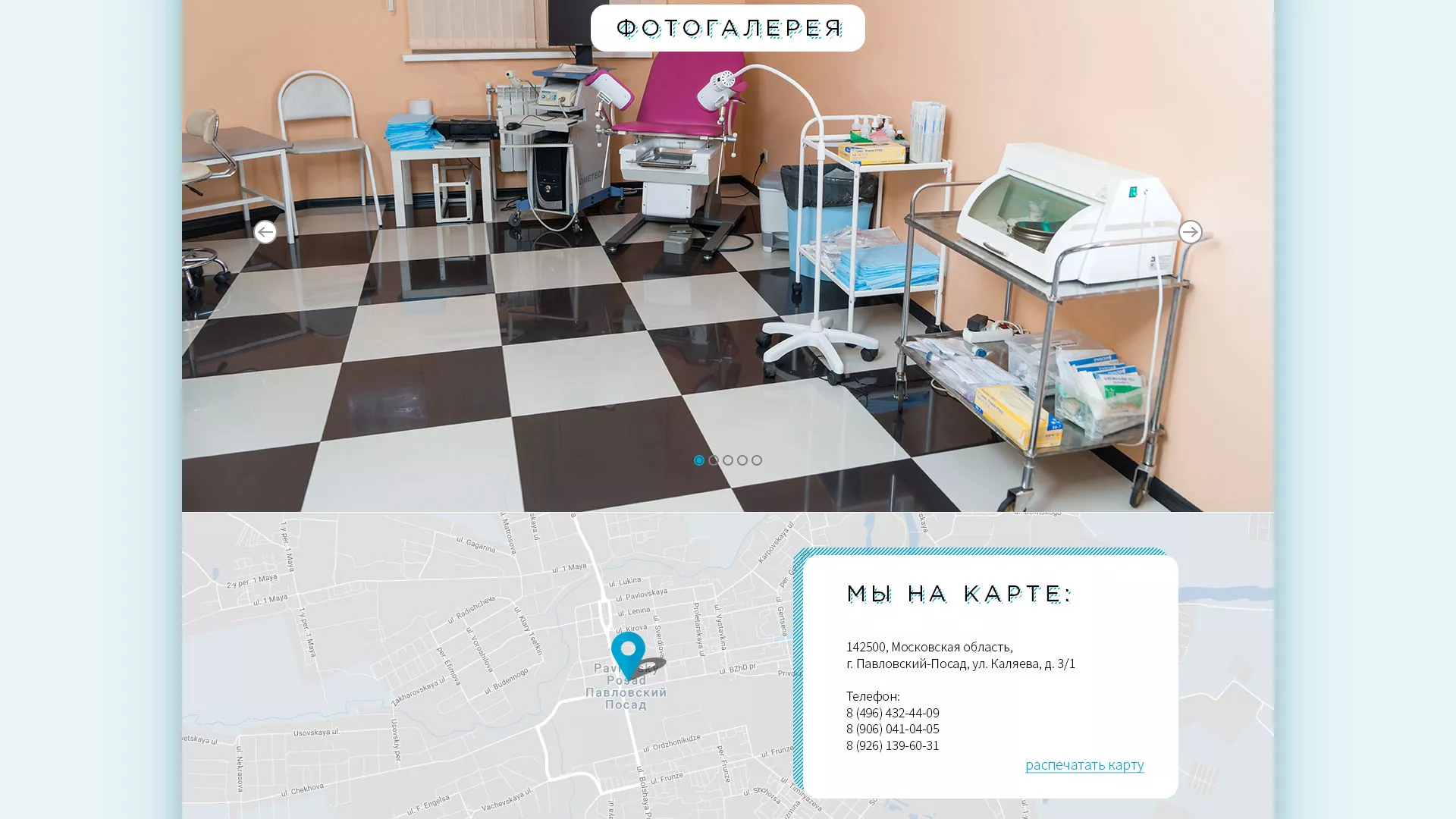 Создание сайта для медицинского центра «Медиал» в Балашове