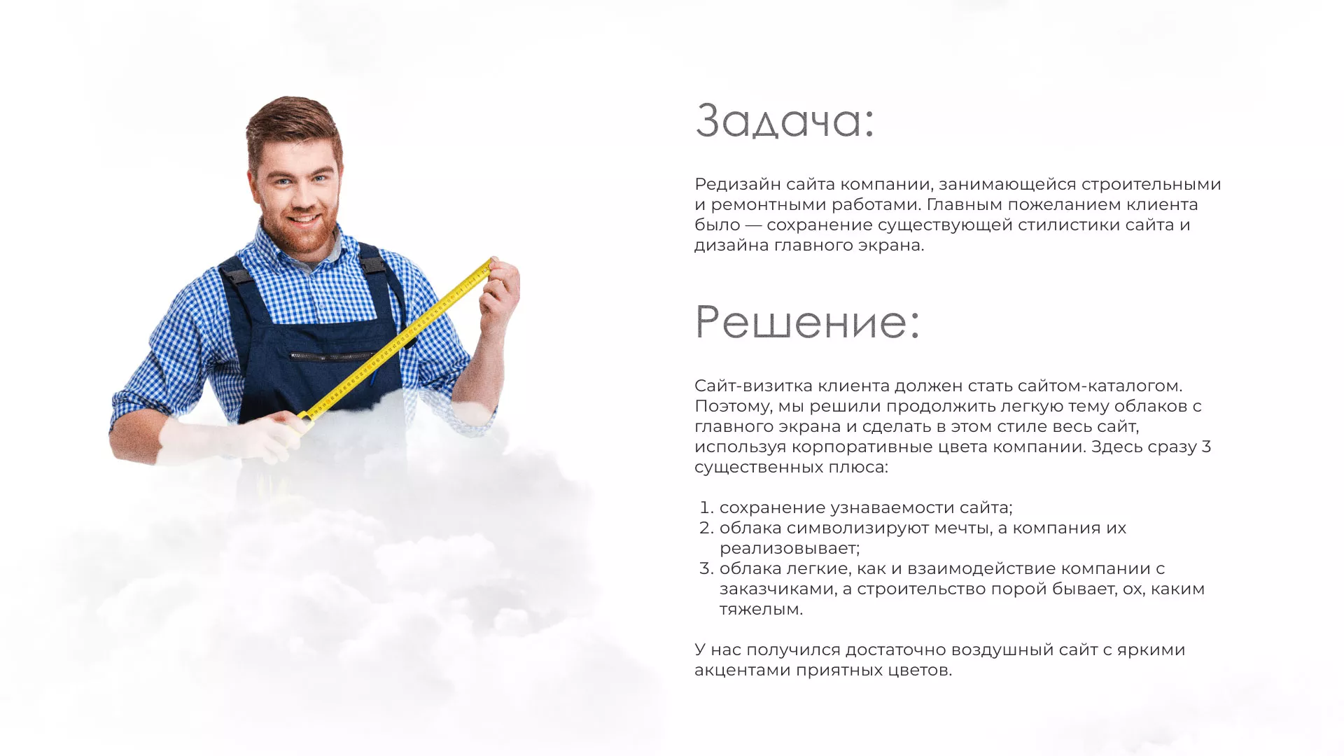 Редизайн сайта компании «Авента Строй» в Балашове