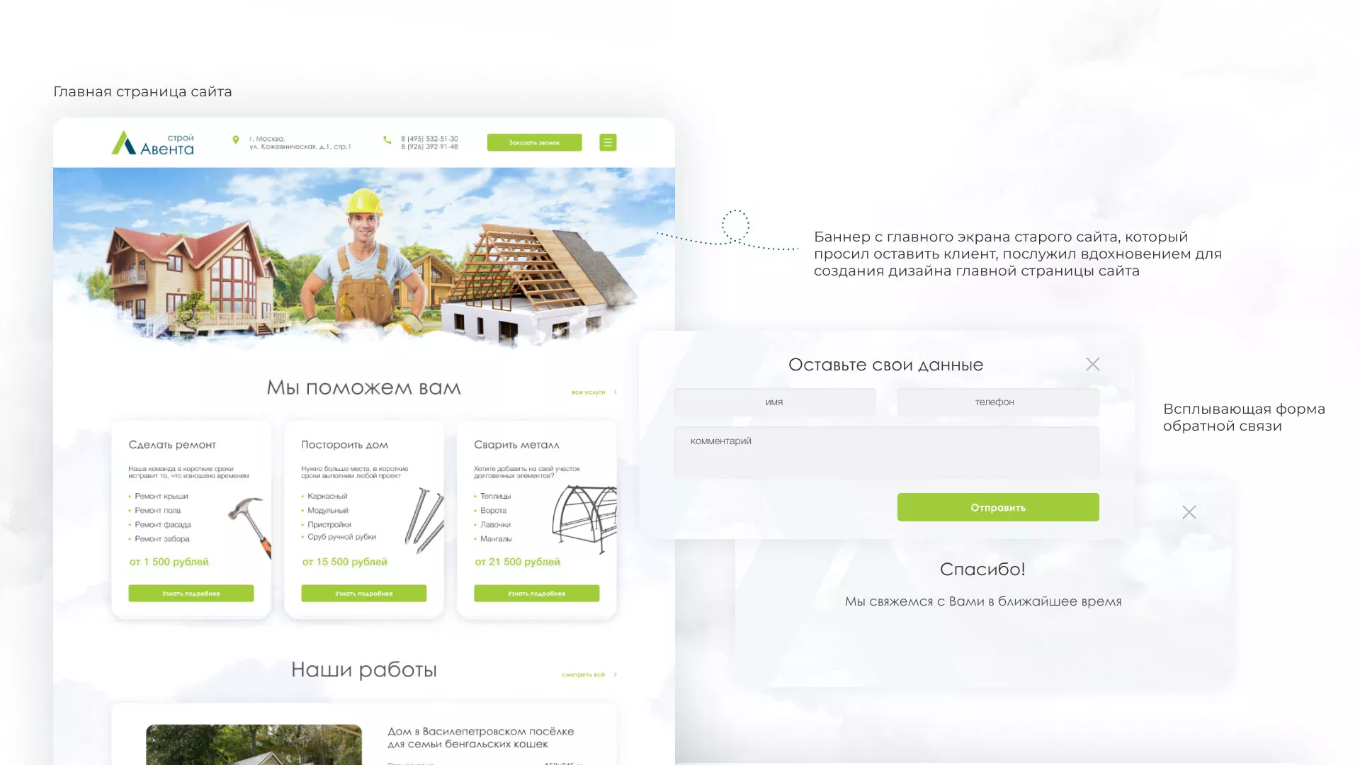 Редизайн сайта компании «Авента Строй» в Балашове