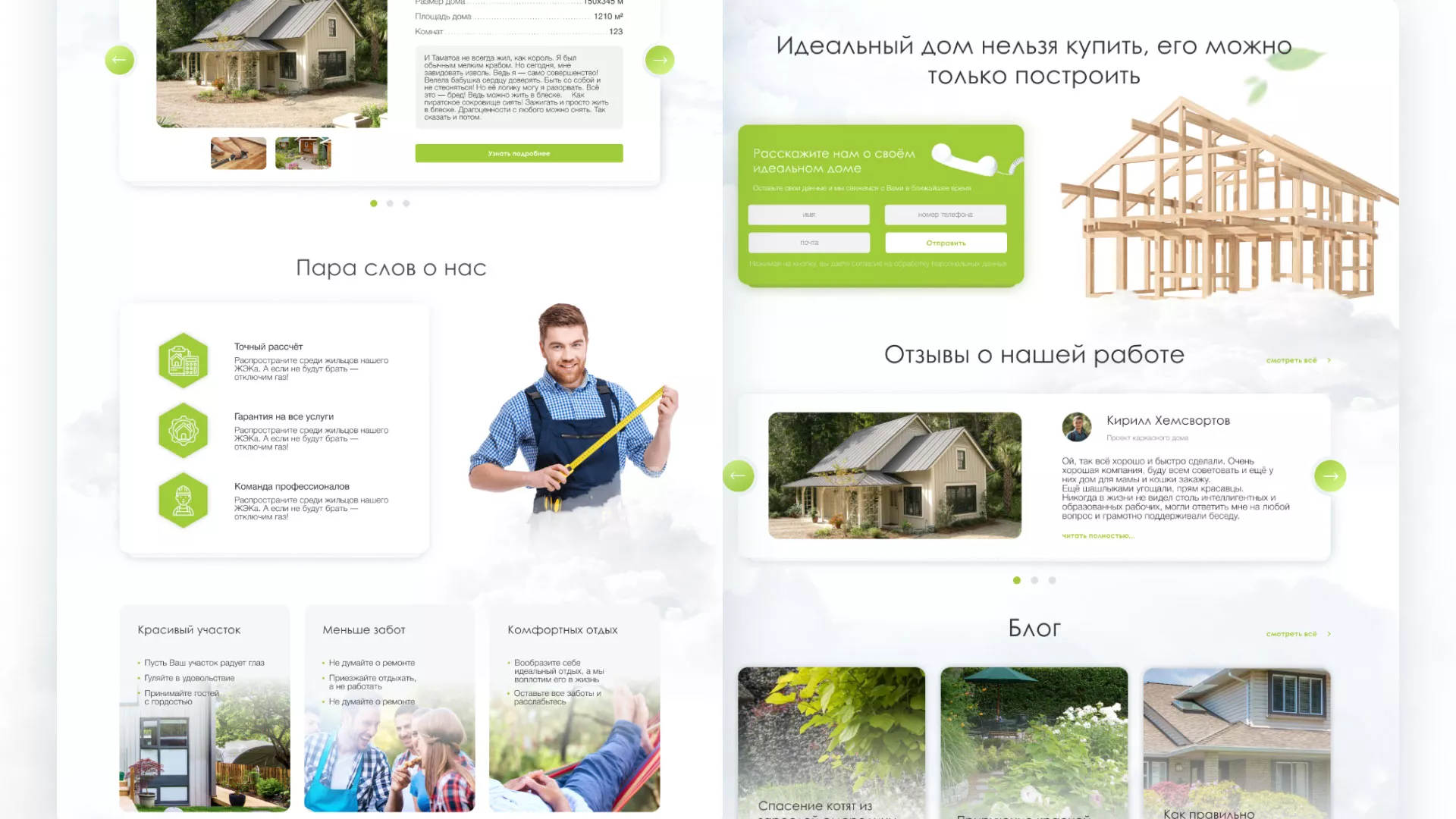 Редизайн сайта компании «Авента Строй» в Балашове