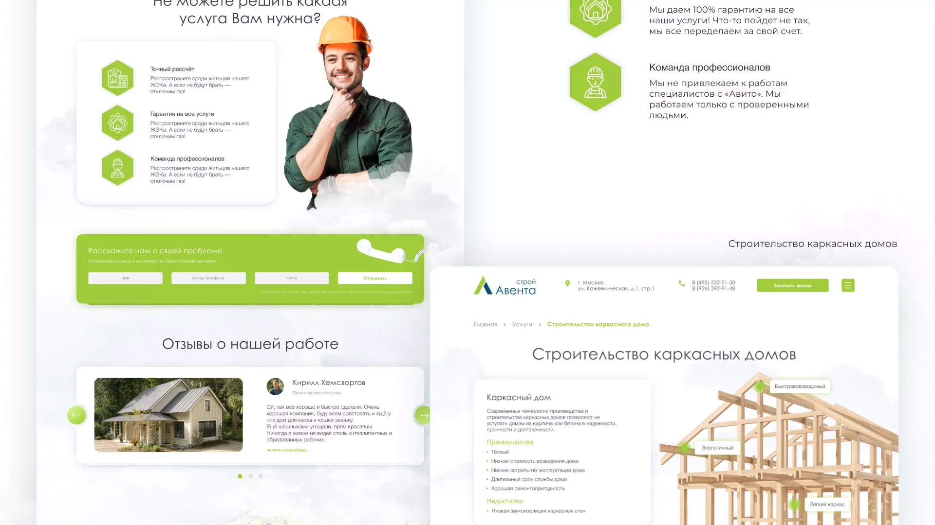 Редизайн сайта компании «Авента Строй» в Балашове