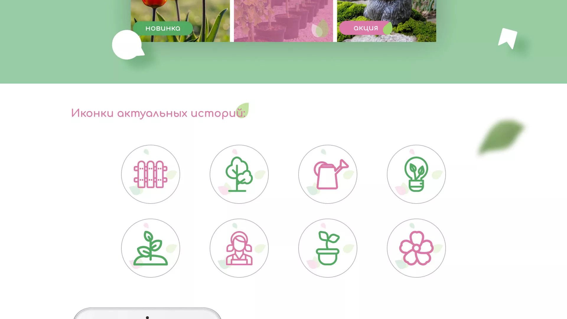 Разработка оформления профиля Instagram для магазина «Floraint» в Балашове