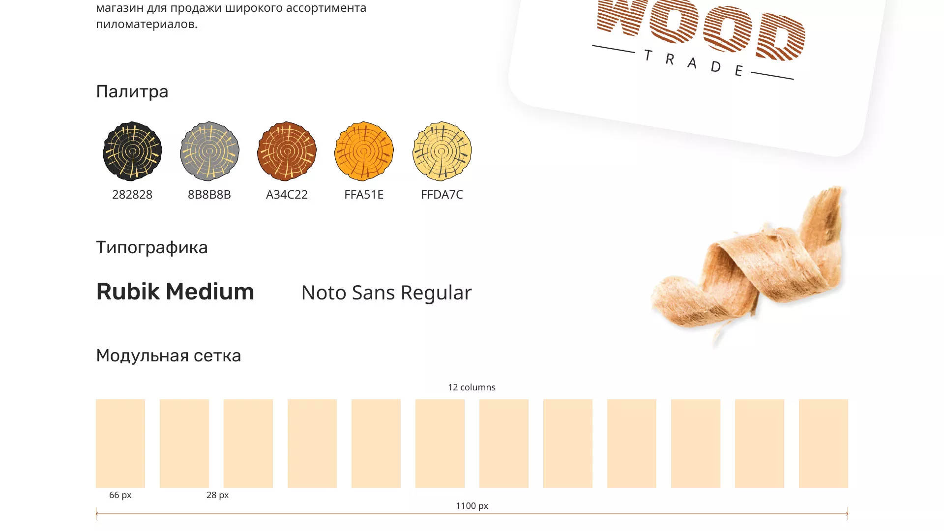Разработка интернет-магазина компании «Wood Trade» в Балашове
