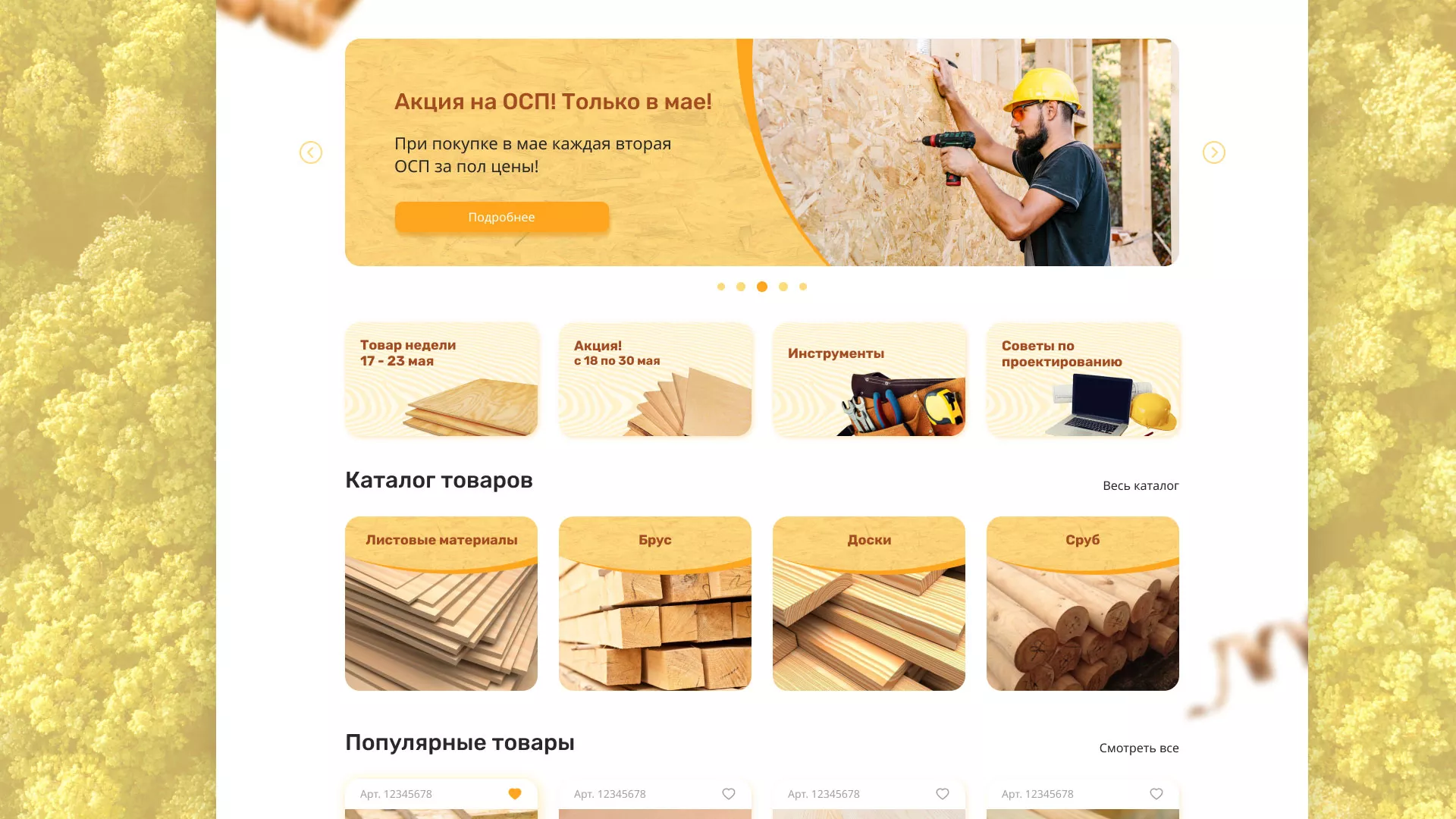 Разработка интернет-магазина компании «Wood Trade» в Балашове