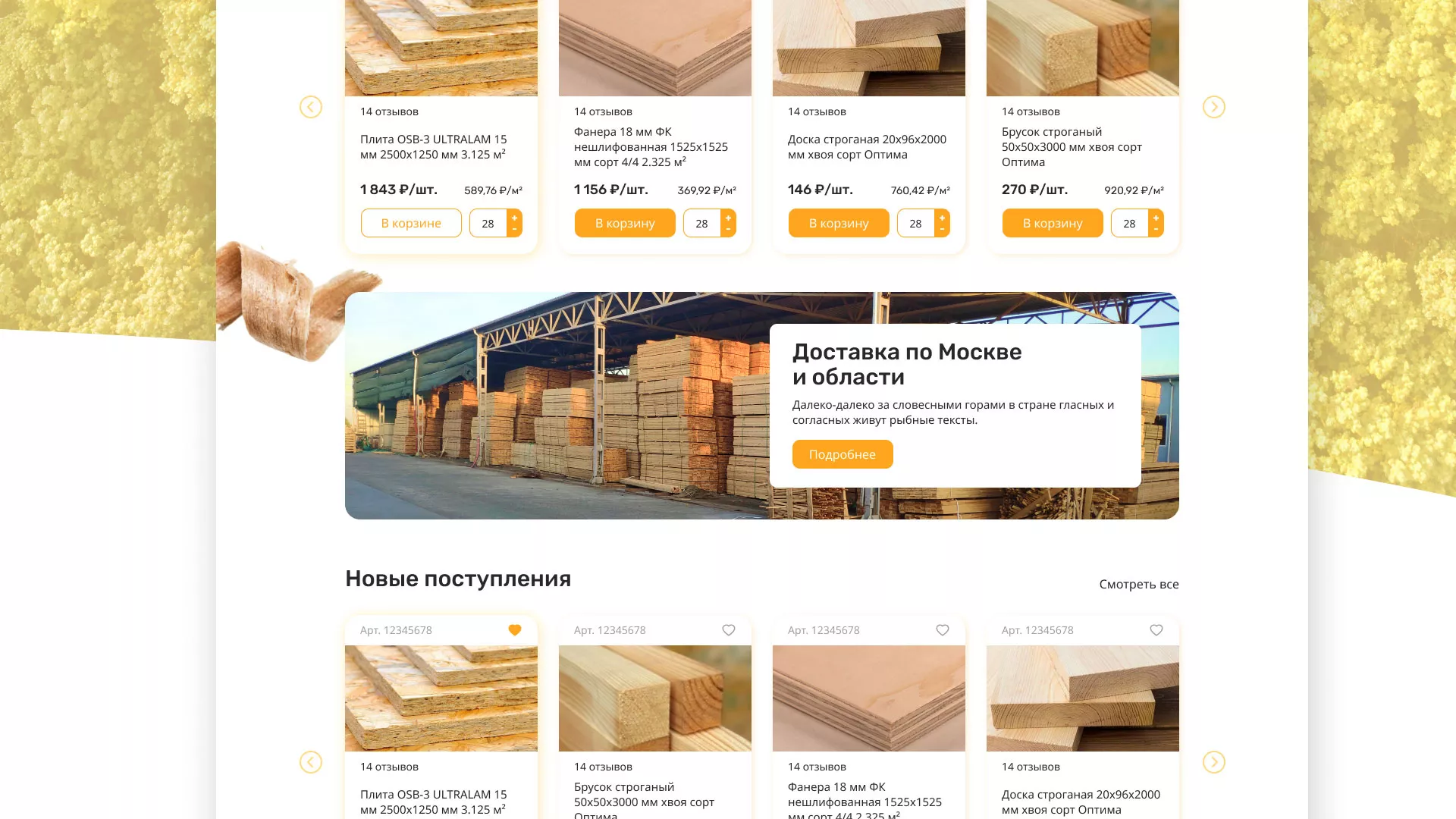 Разработка интернет-магазина компании «Wood Trade» в Балашове