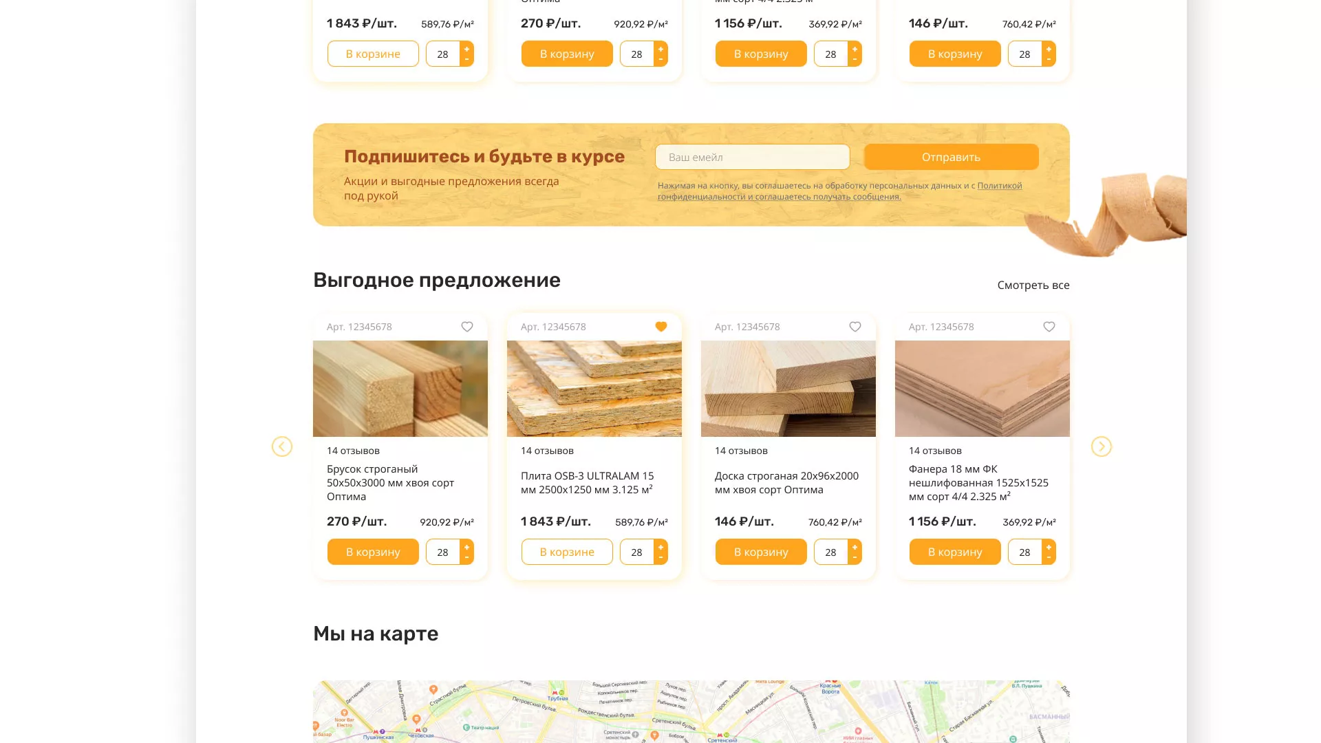 Разработка интернет-магазина компании «Wood Trade» в Балашове