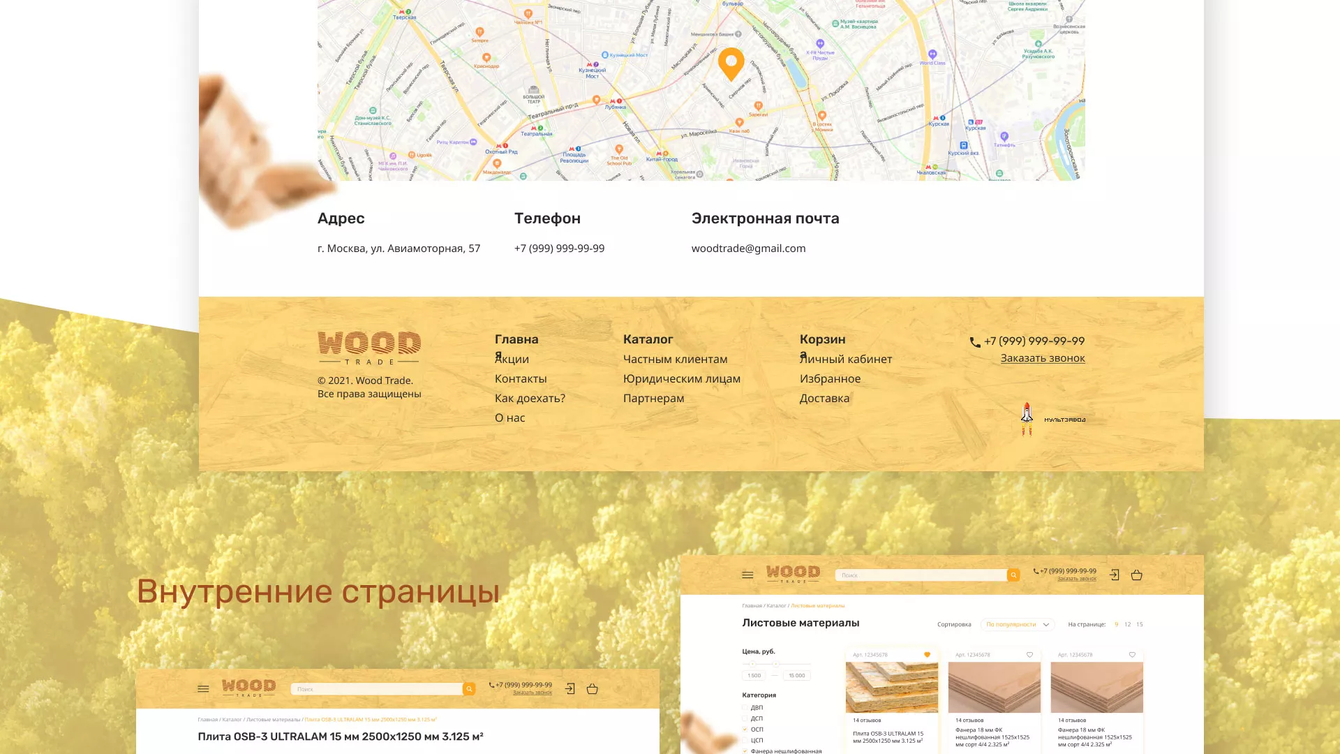 Разработка интернет-магазина компании «Wood Trade» в Балашове