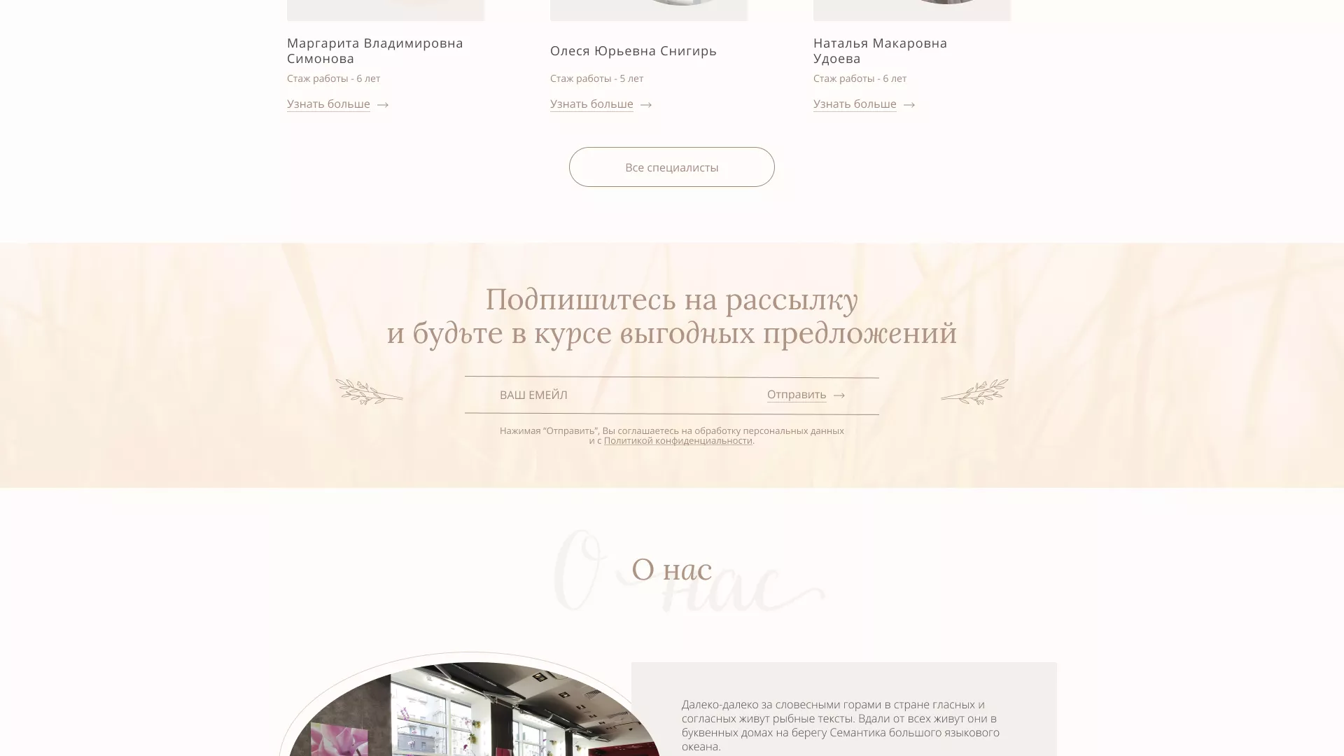 Разработка дизайна сайта маникюрного салона в Балашове
