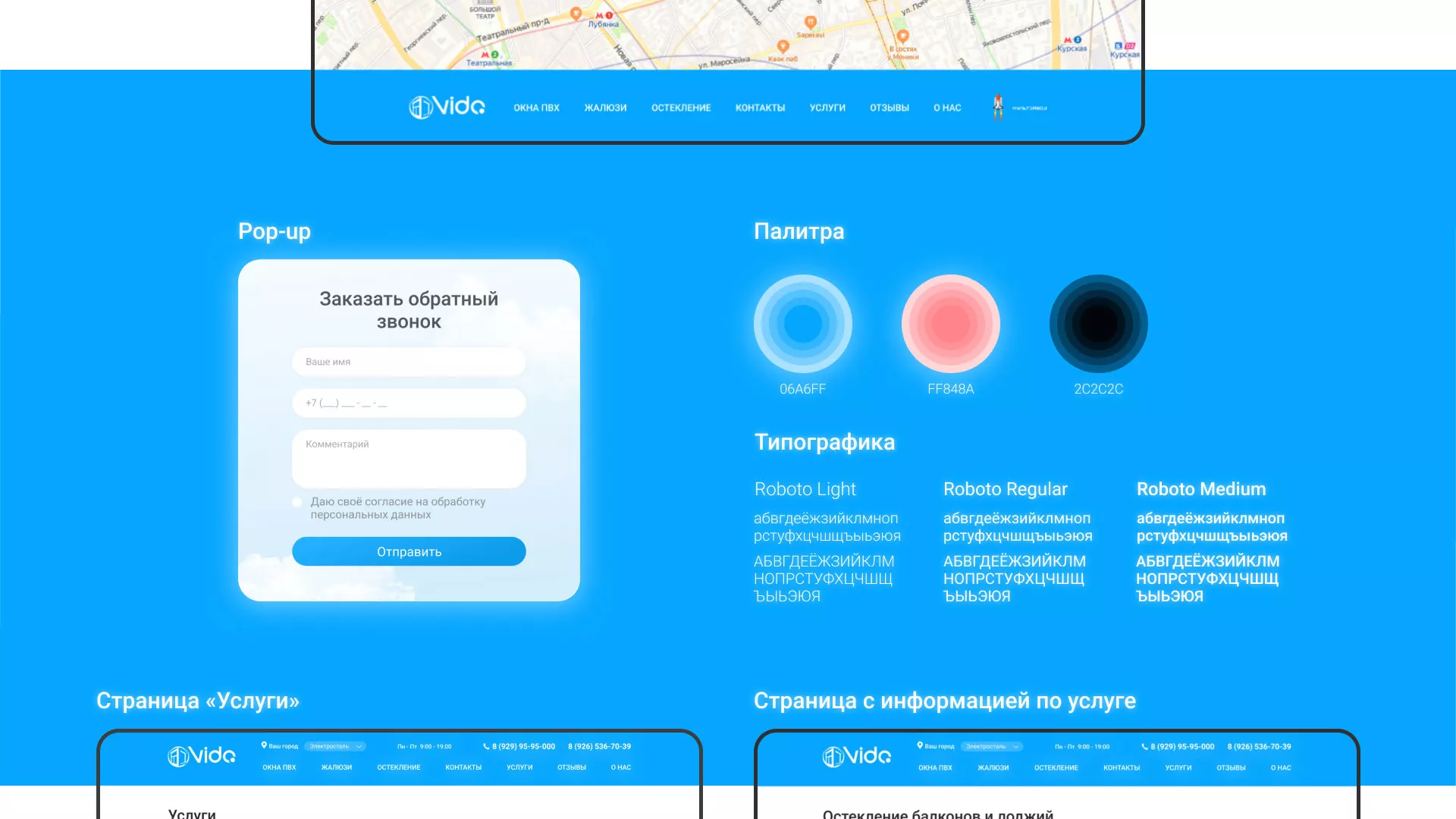 Создание сайта компании «Окна ВИДО» в Балашове