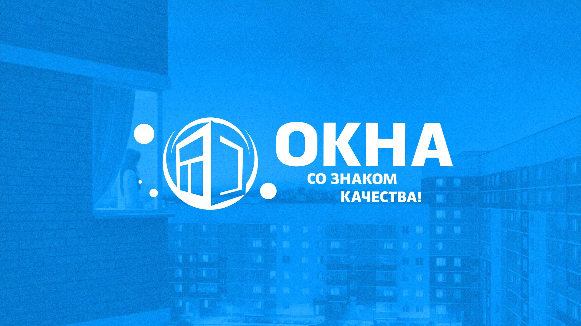 Создание сайта компании «Окна ВИДО» в Балашове