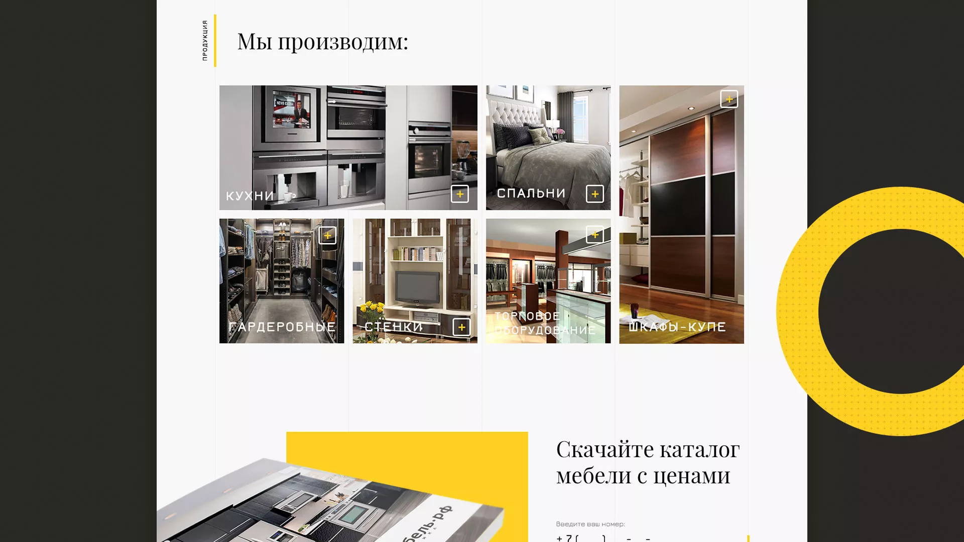 Разработка сайта для производства мебели «Про мебель» в Балашове