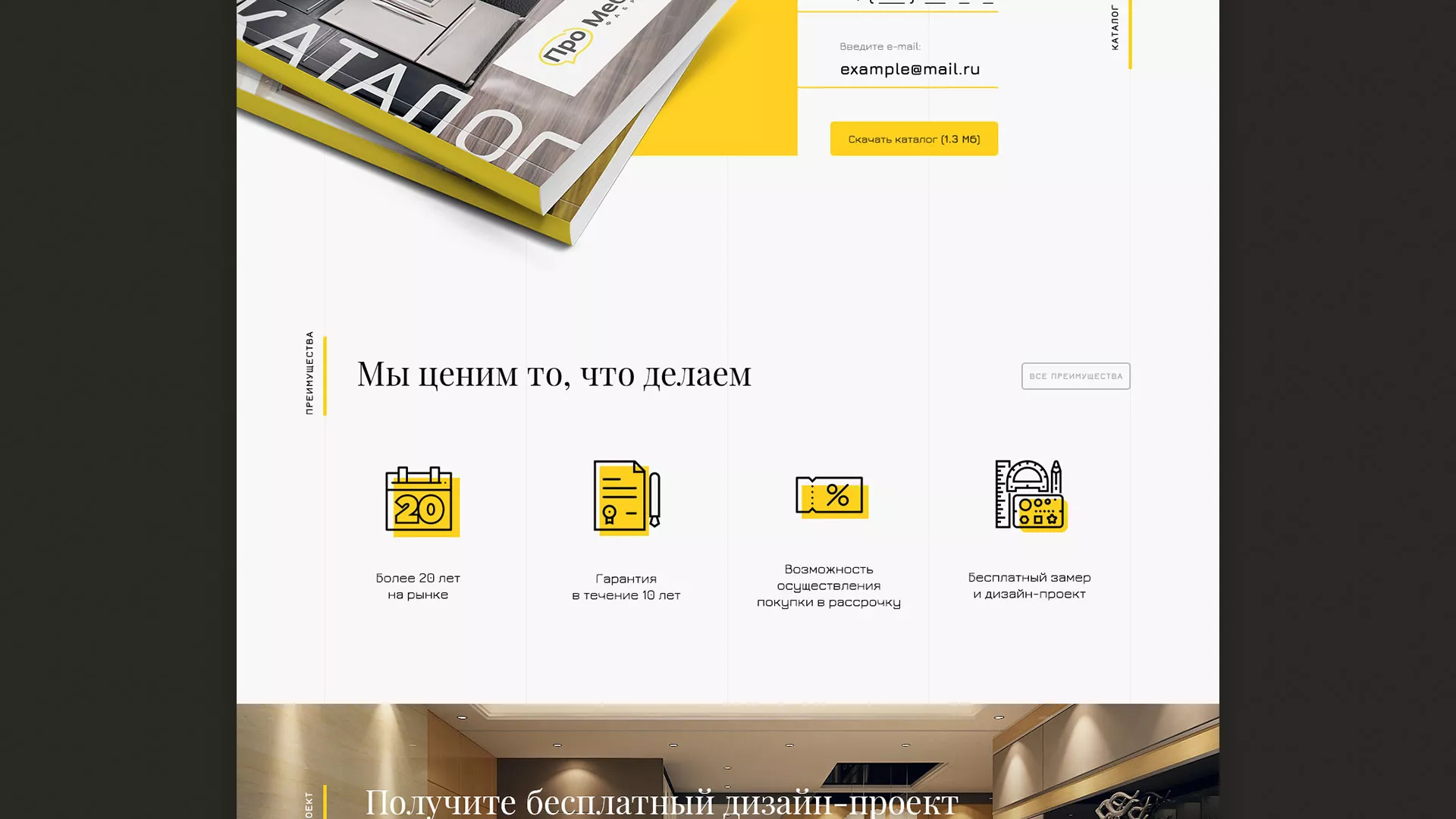 Разработка сайта для производства мебели «Про мебель» в Балашове