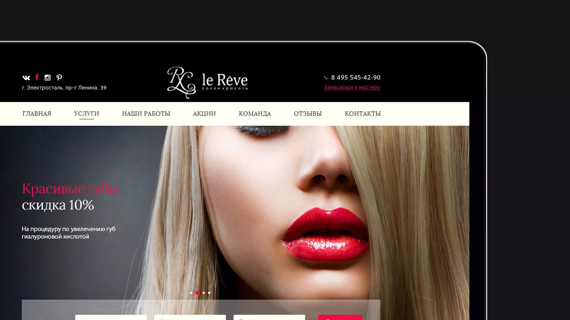 Создание сайта для салона красоты «Le Reve» в Балашове