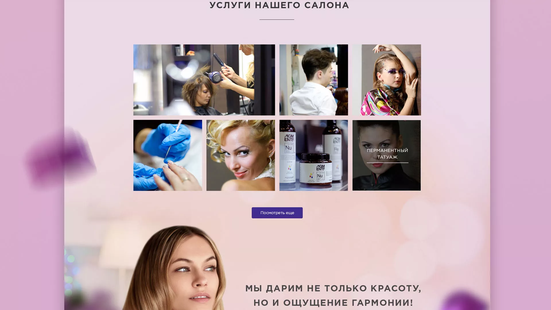 Разработка сайта для салона красоты «Эвелина» в Балашове