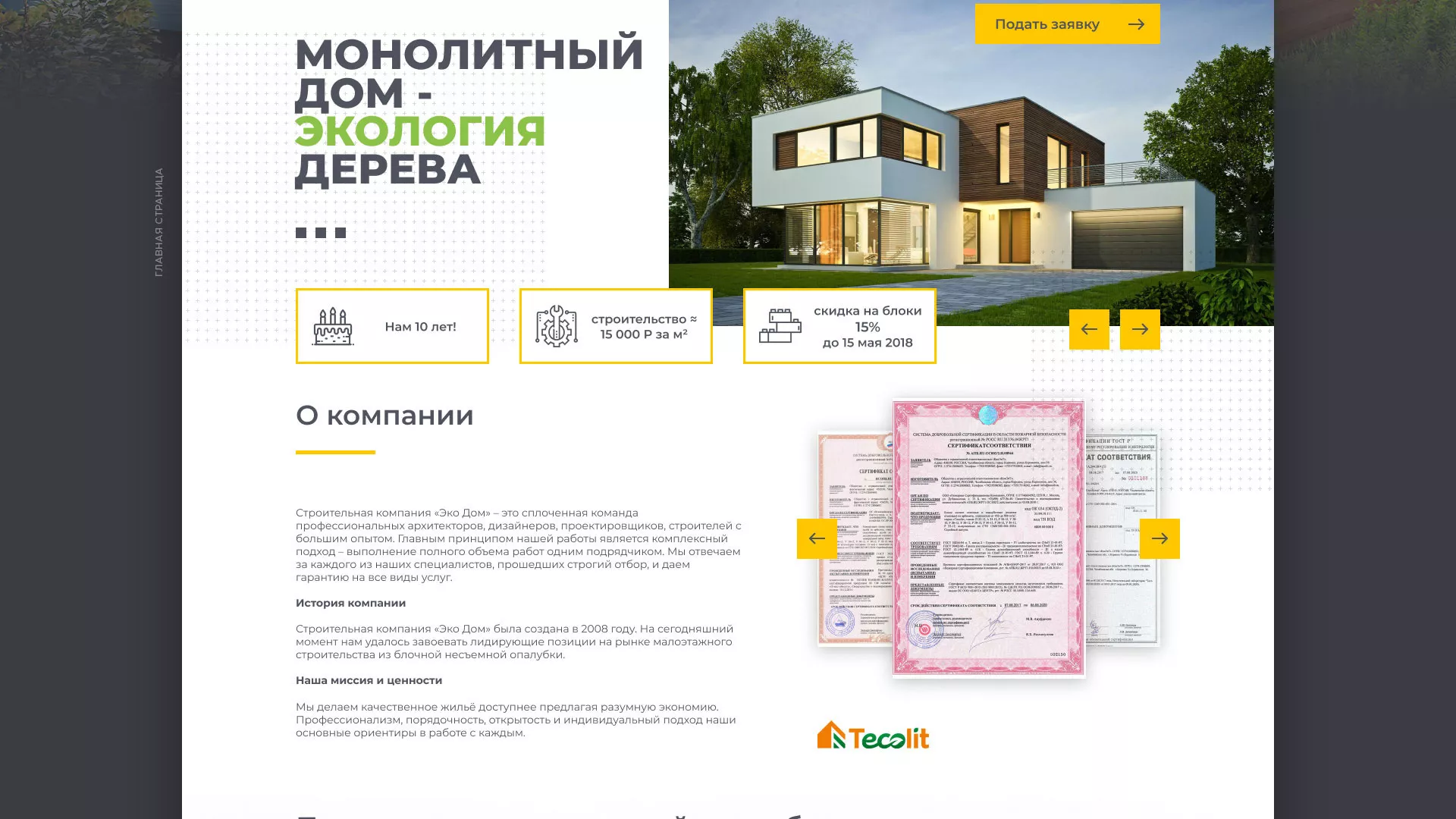 Создание сайта для строительной компании «ЭКОДОМ» в Балашове