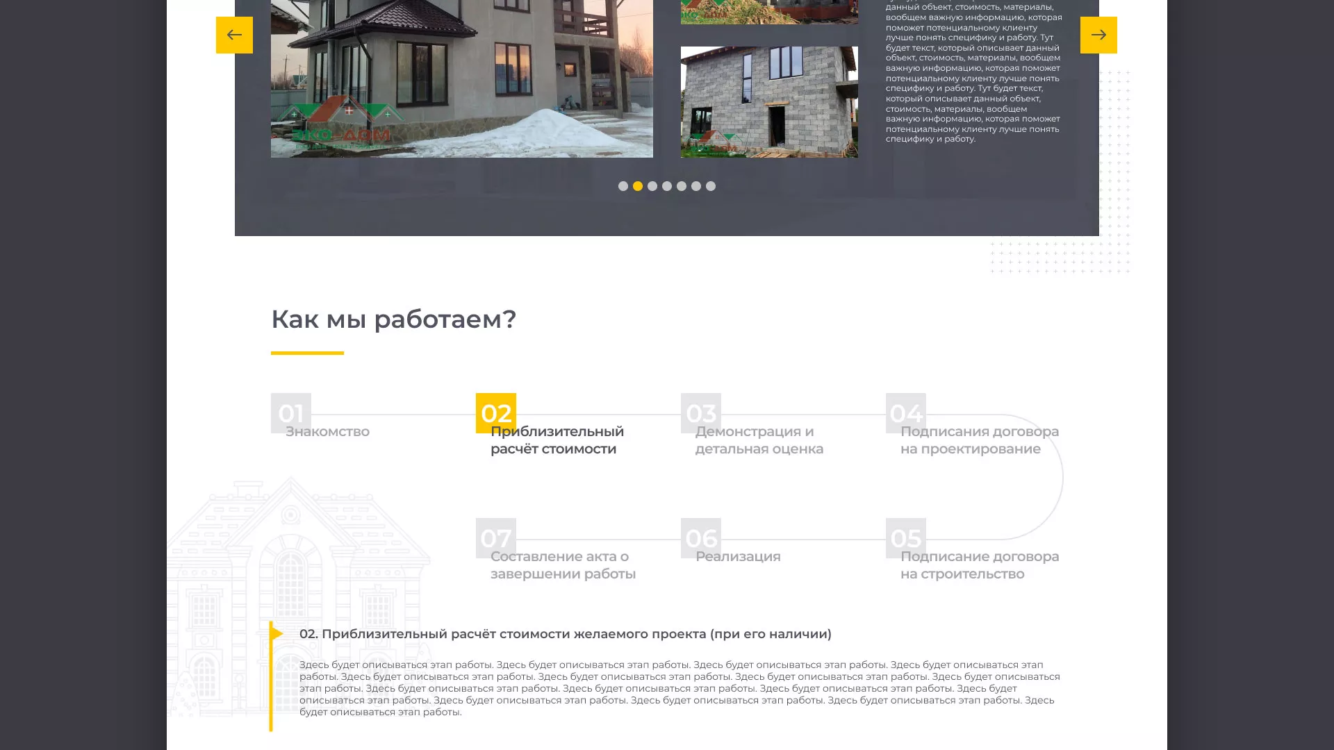 Создание сайта для строительной компании «ЭКОДОМ» в Балашове
