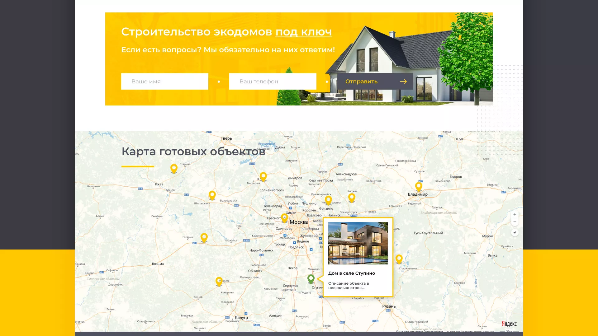 Создание сайта для строительной компании «ЭКОДОМ» в Балашове