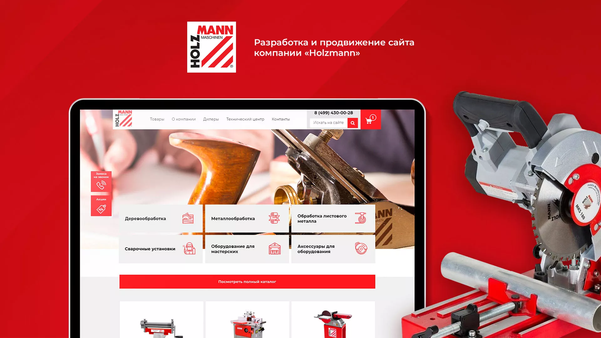 Создание сайта компании «HOLZMANN Maschinen GmbH» в Балашове