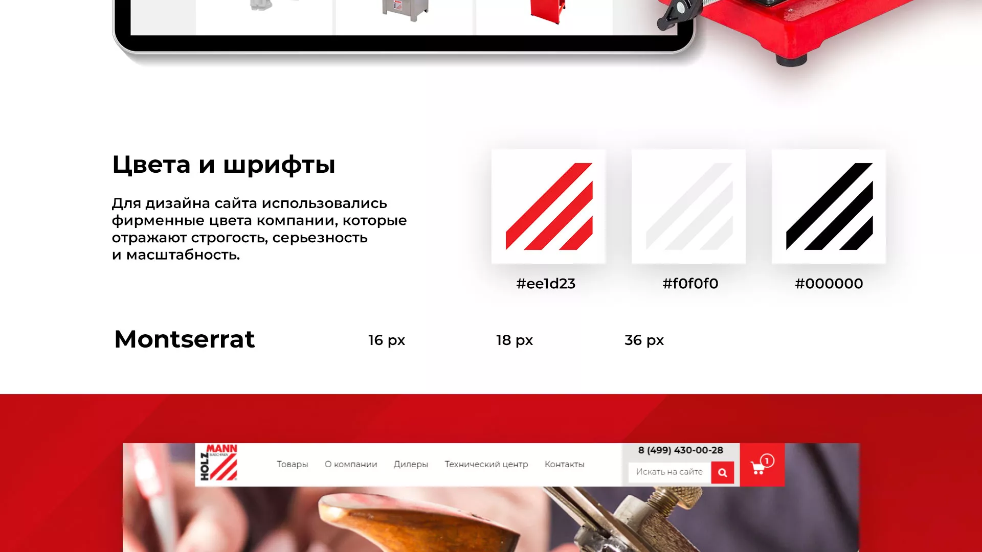 Создание сайта компании «HOLZMANN Maschinen GmbH» в Балашове