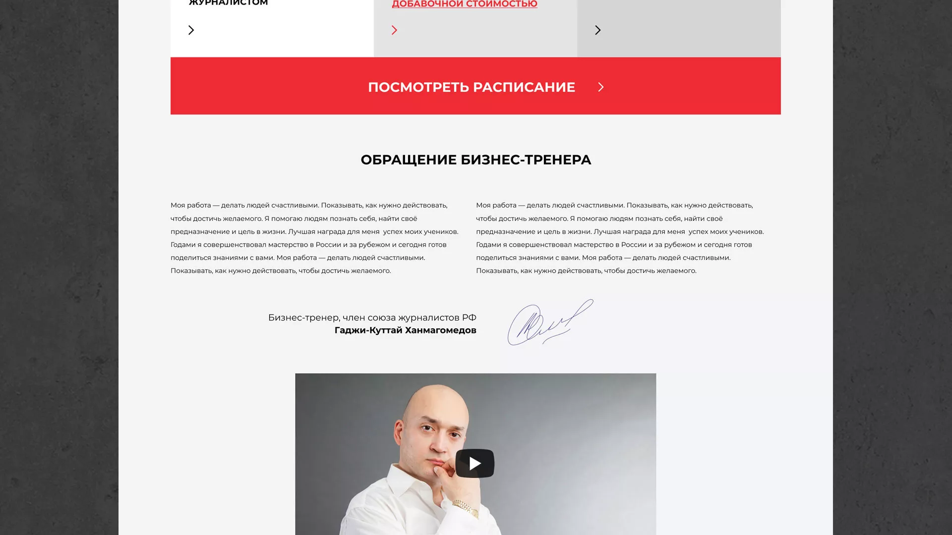 Разработка сайта для бизнес-тренера в Балашове