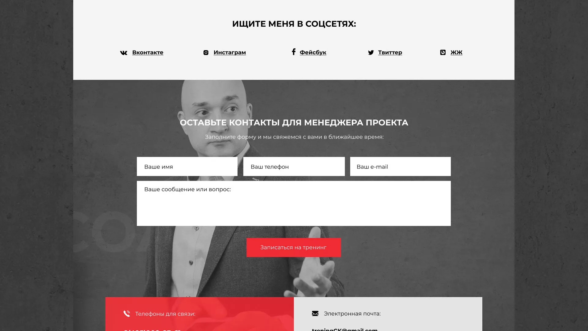 Разработка сайта для бизнес-тренера в Балашове
