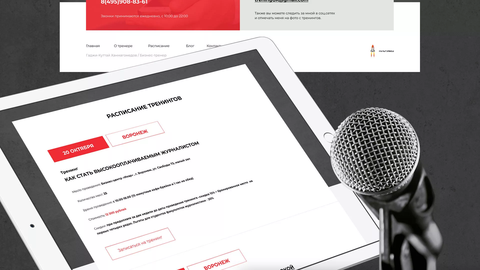 Разработка сайта для бизнес-тренера в Балашове