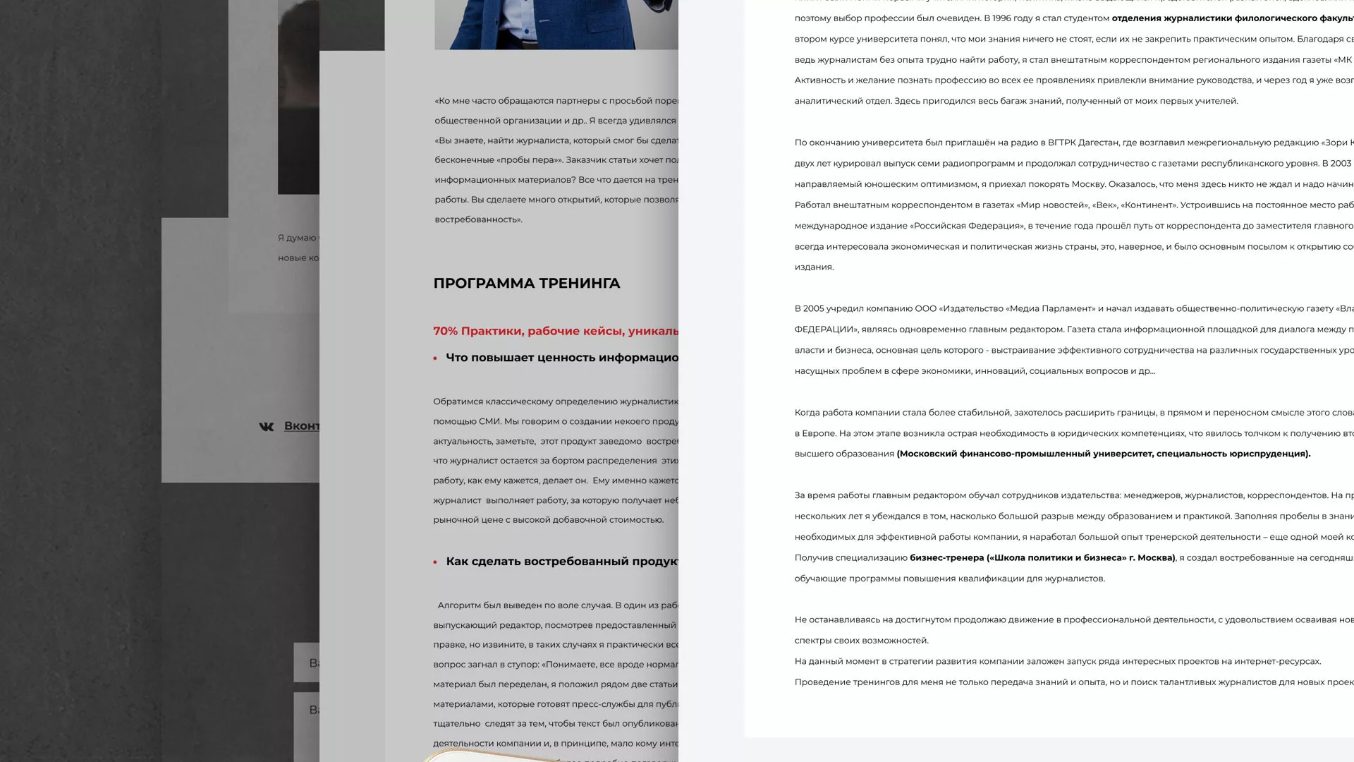 Разработка сайта для бизнес-тренера в Балашове