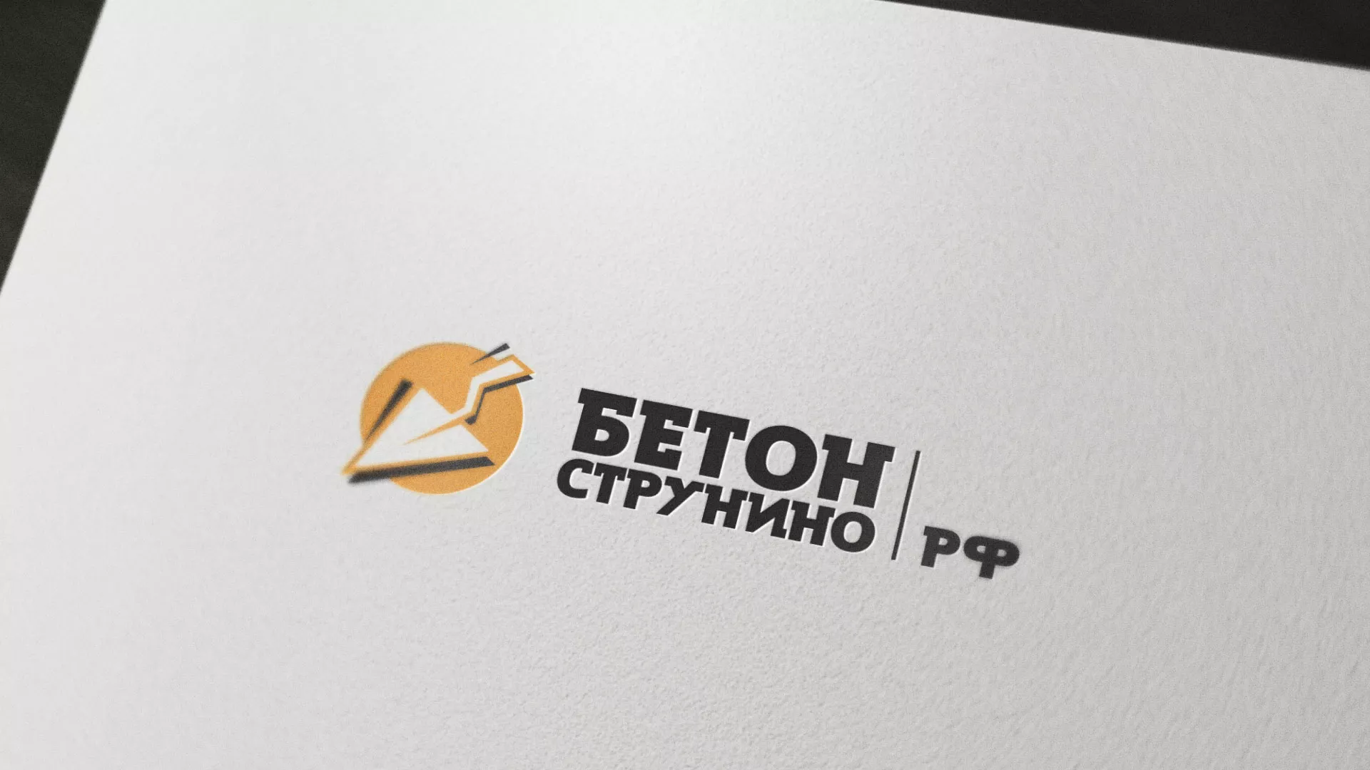 Разработка логотипа для бетонного завода в Балашове